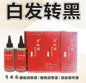 秀林園植物潤發液